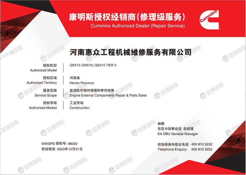 康明斯QSX15发念头授权服务商