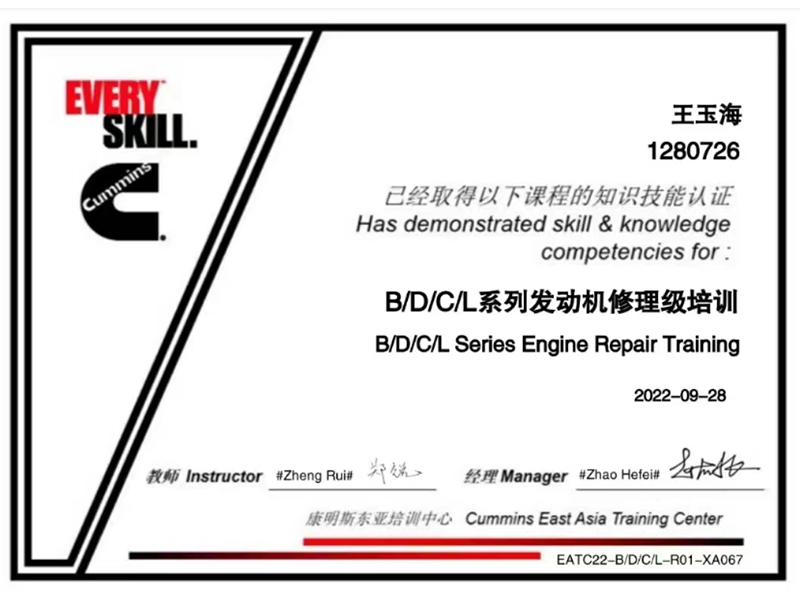 康明斯手艺认证证书