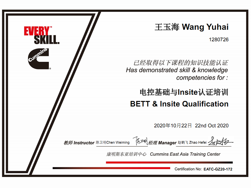 康明斯手艺认证证书