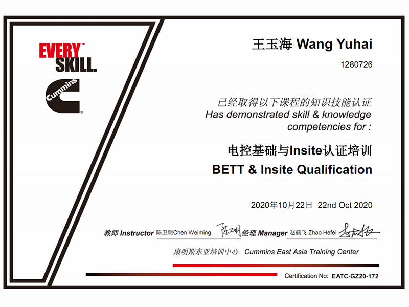 康明斯手艺认证证书