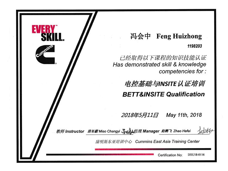 康明斯手艺认证证书