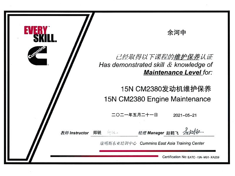 康明斯手艺认证证书
