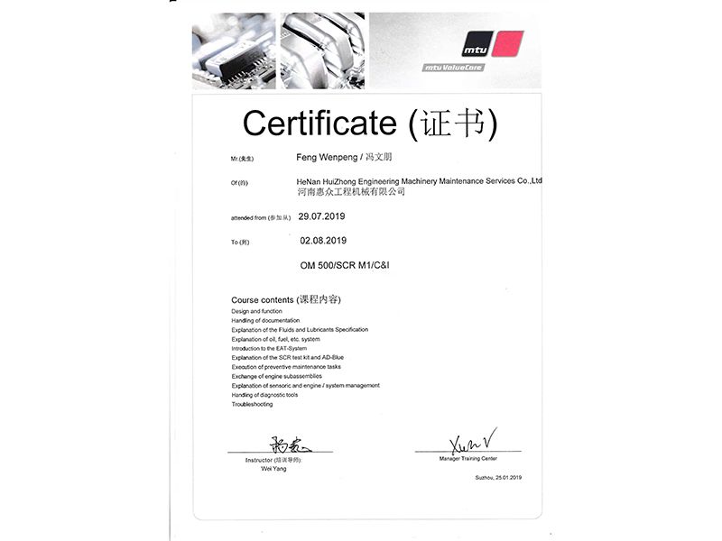 MTU手艺认证证书