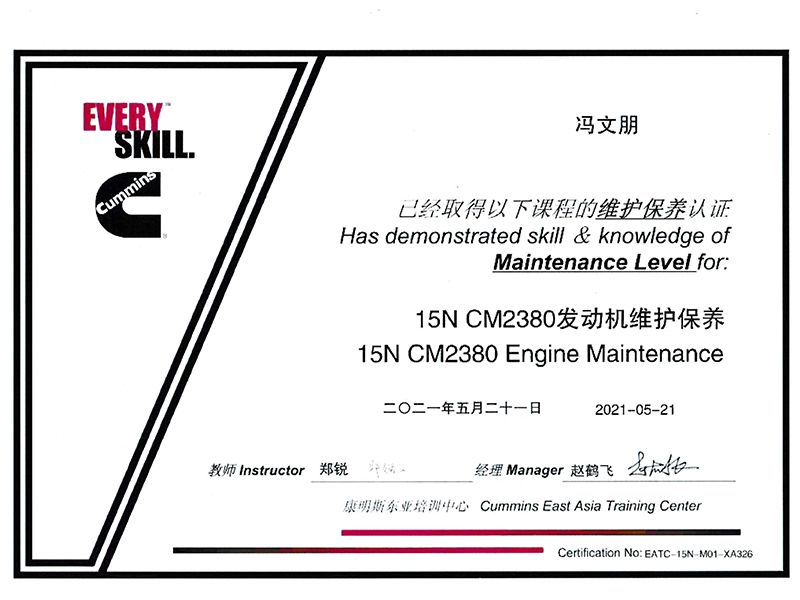 康明斯手艺认证证书