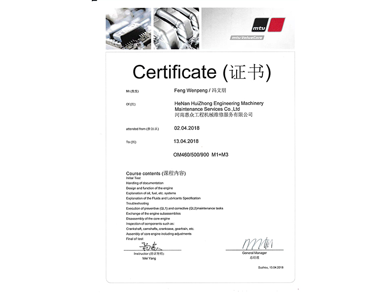 MTU手艺认证证书