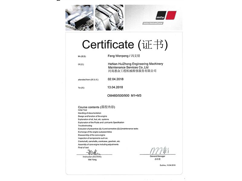 MTU手艺认证证书