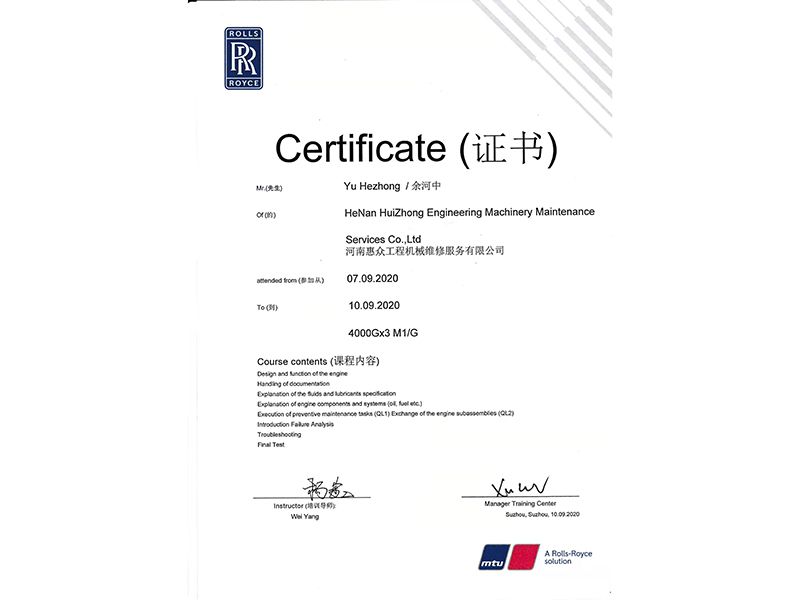MTU手艺认证证书