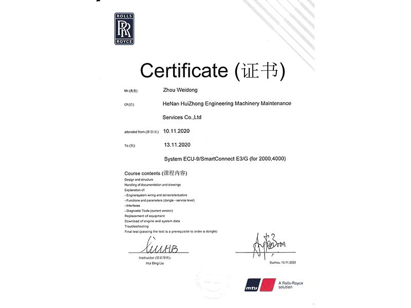 MTU手艺认证证书