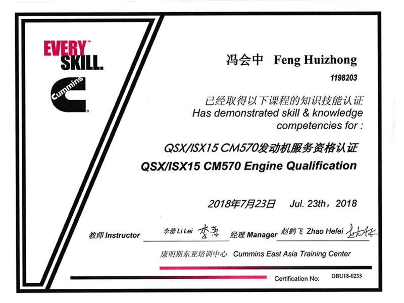康明斯手艺认证证书