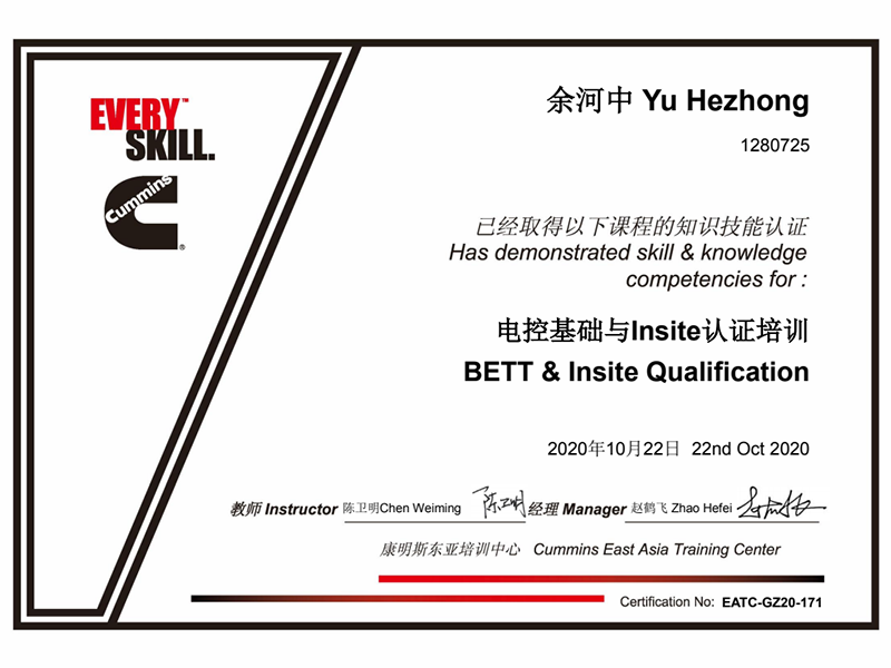 康明斯手艺认证证书
