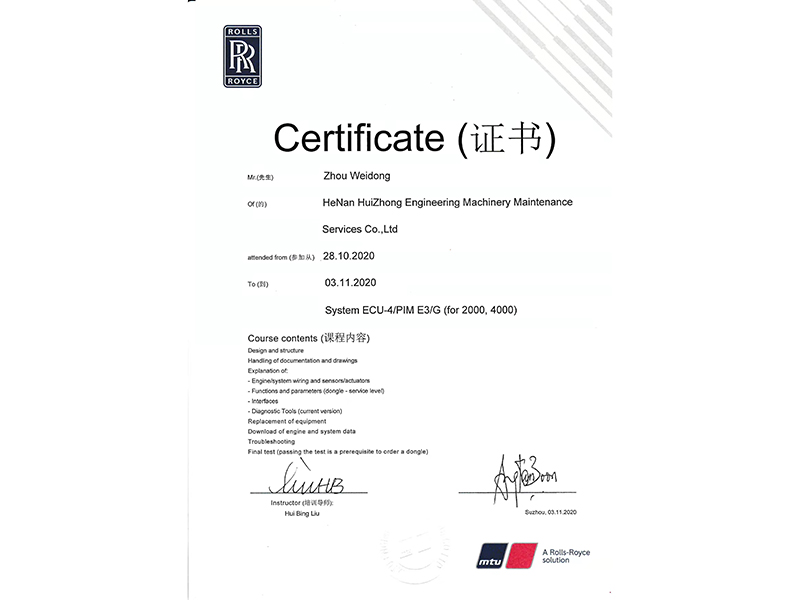 MTU手艺认证证书