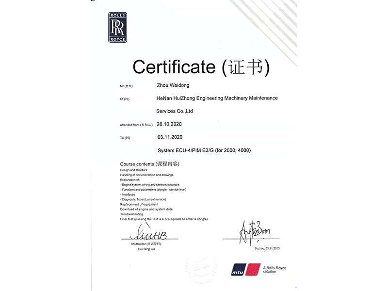 MTU手艺认证证书