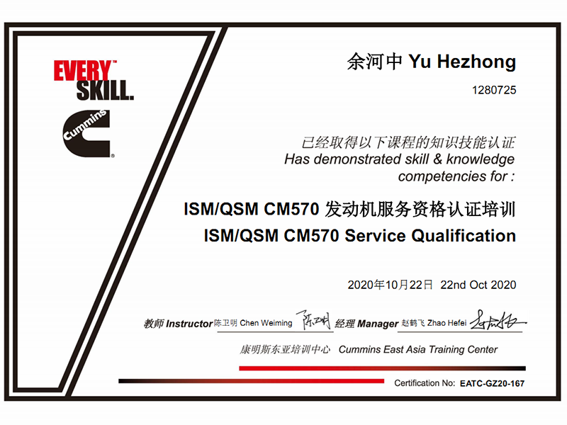 康明斯手艺认证证书