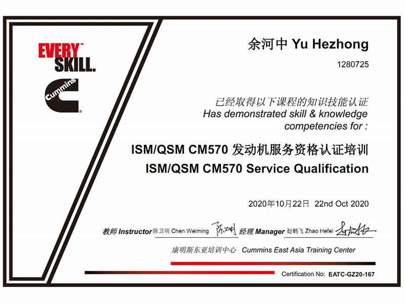 康明斯手艺认证证书