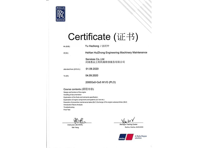 MTU手艺认证证书