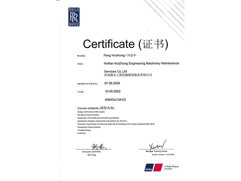 MTU手艺认证证书