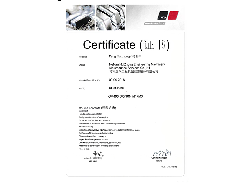 MTU手艺认证证书
