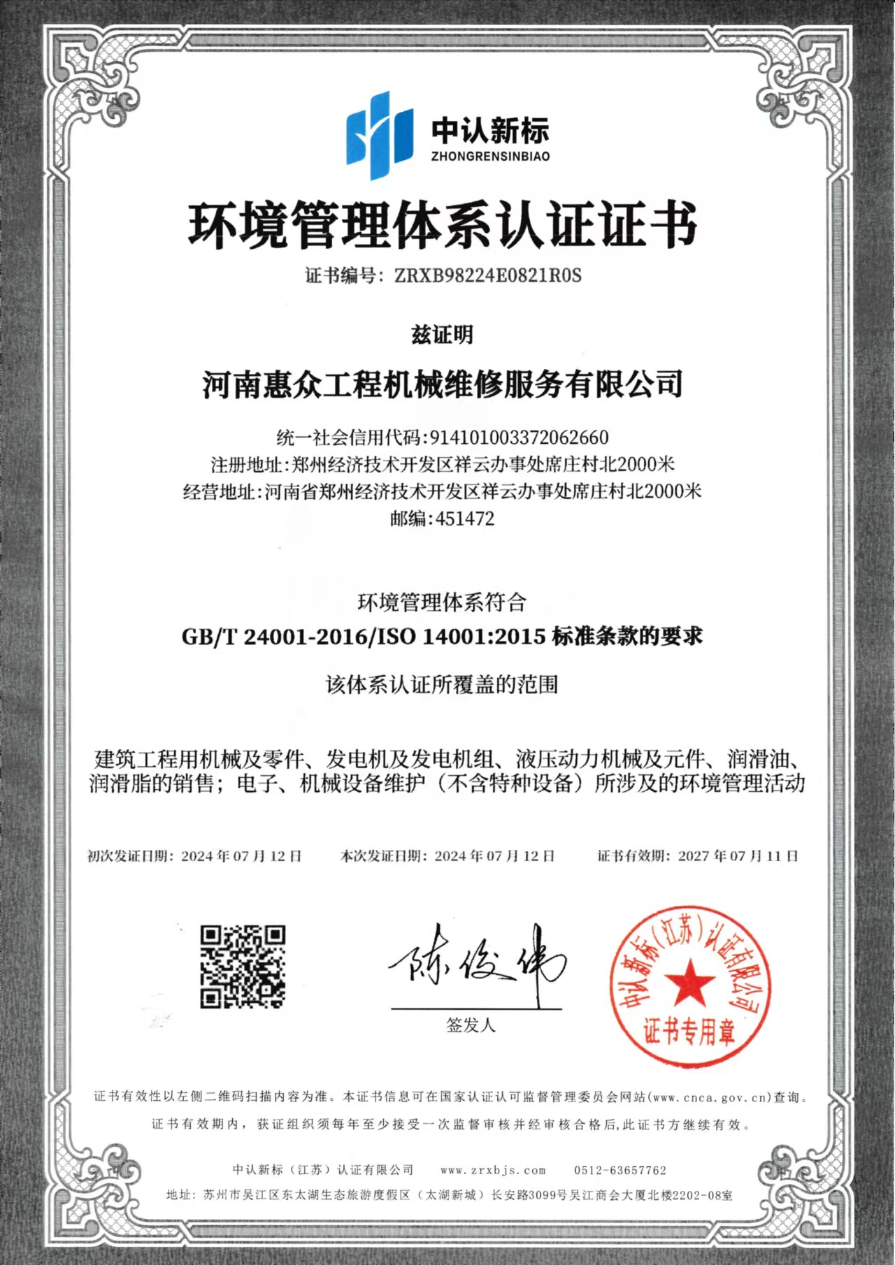 情形治理系统认证证书