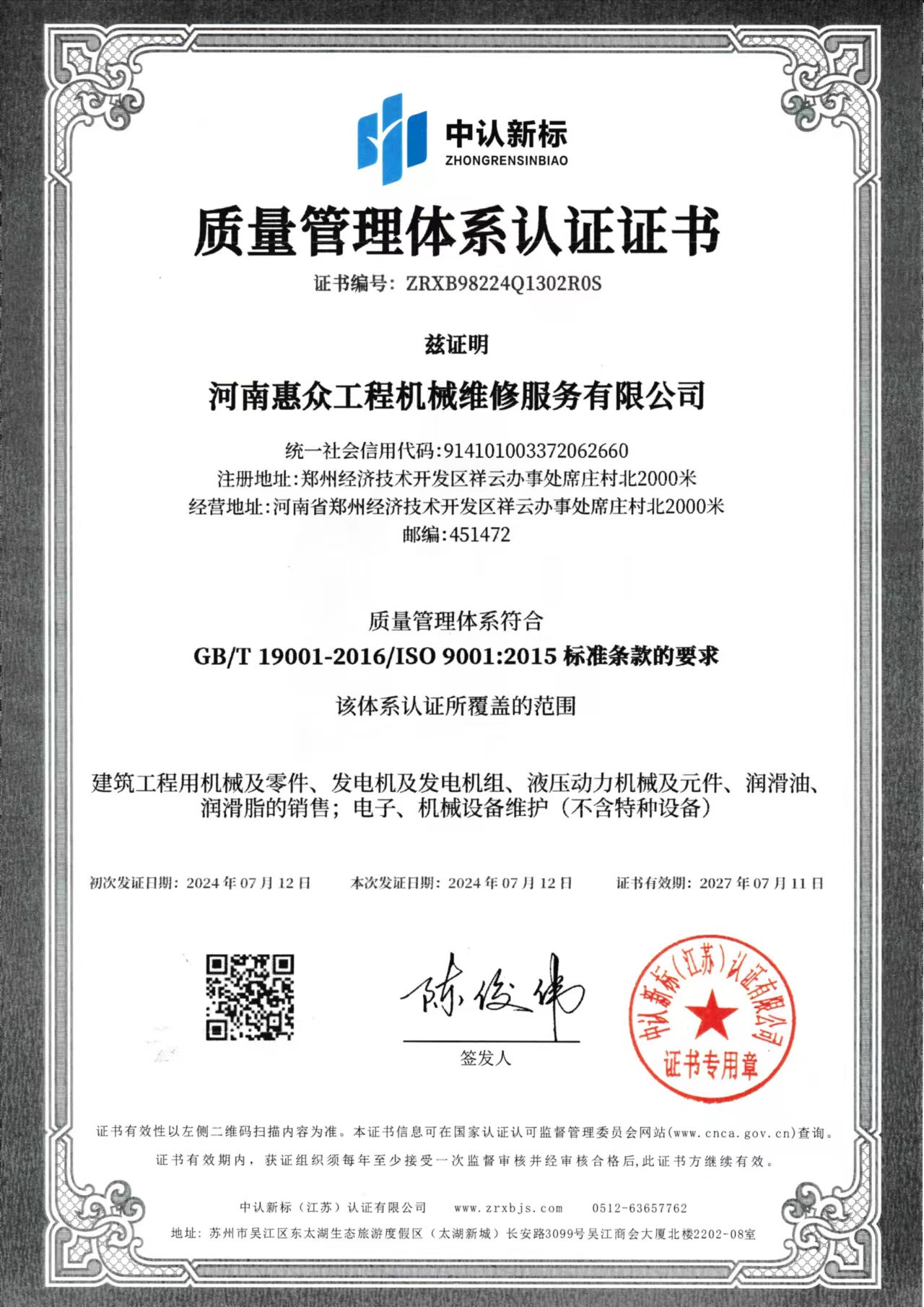 质量治理系统认证证书