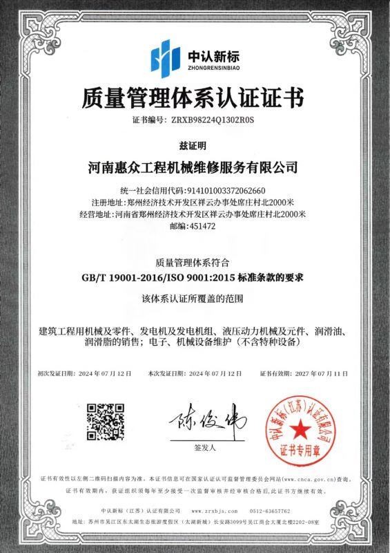 质量治理系统认证证书