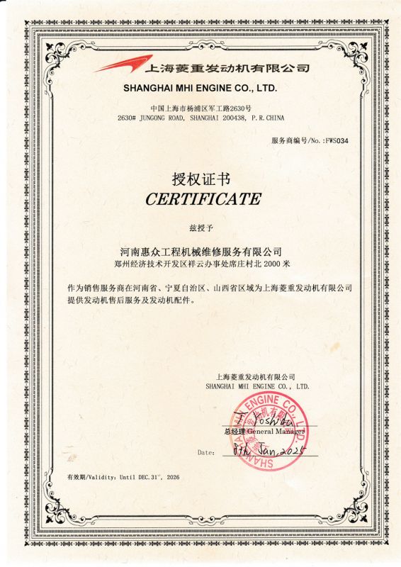 上海菱重发念头有限公司-授权书