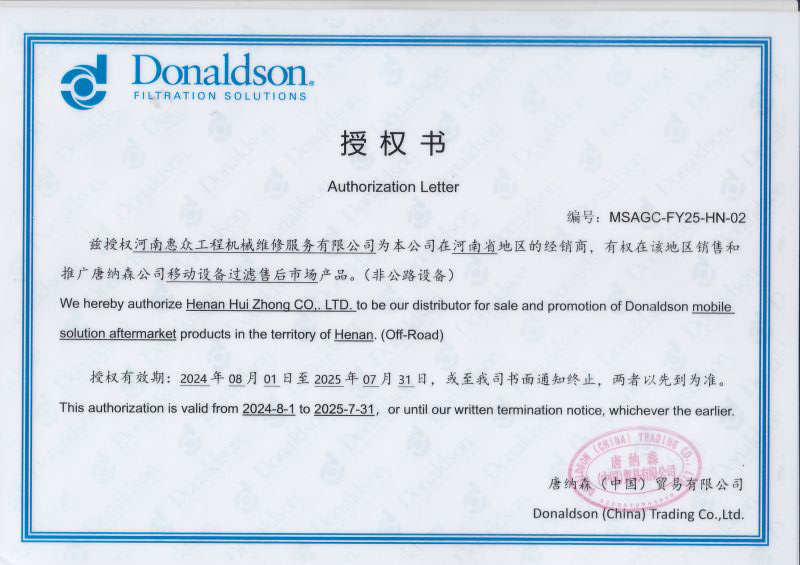 唐纳森滤清器授权署理