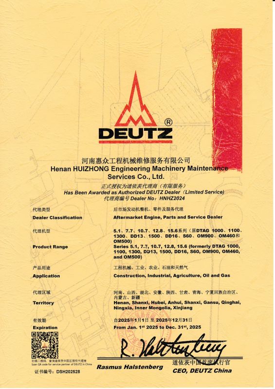 道依茨署理商授权