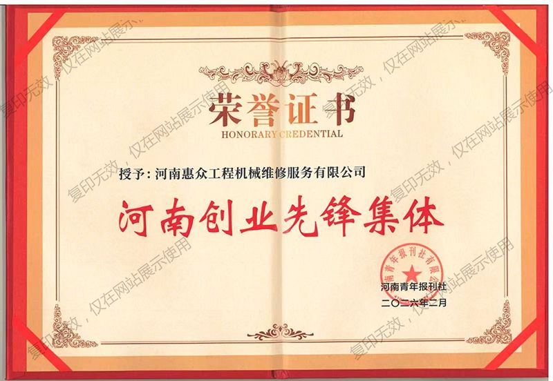 河南创业先锋整体证书