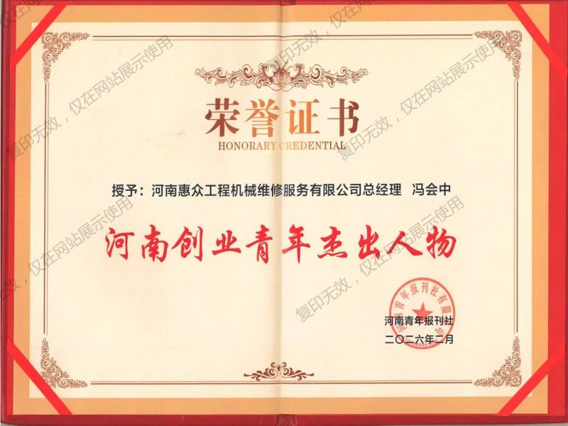 河南创业青年优异人物证书