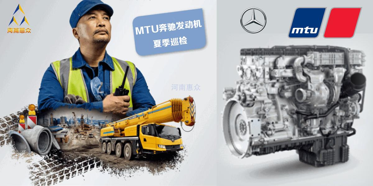 MTU疾驰发念头夏日巡检