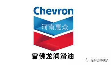 雪佛龙，，，你值得拥有。。。！！！