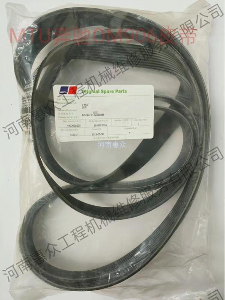 MTU疾驰发念头OM906皮带-9069937196