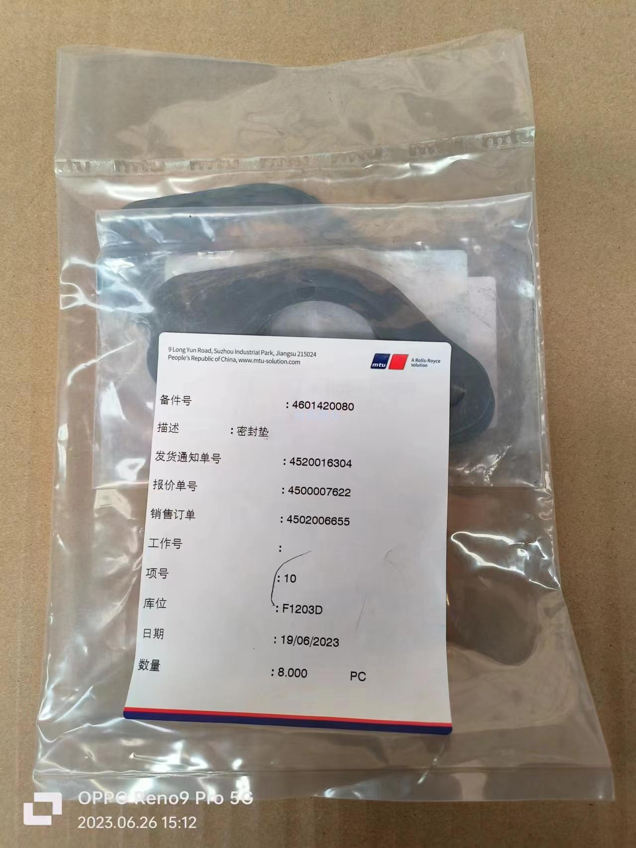 MTU疾驰发念头OM906排气管垫片9261420080